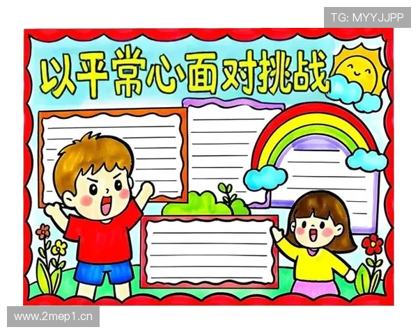 以平常心迎接未来挑战 争冠不懈奋斗